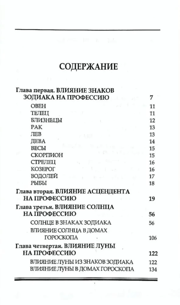 Astroloogia ametivalikus