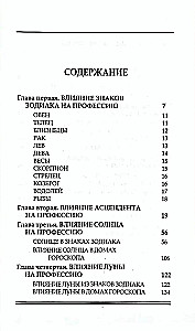 Astroloogia ametivalikus