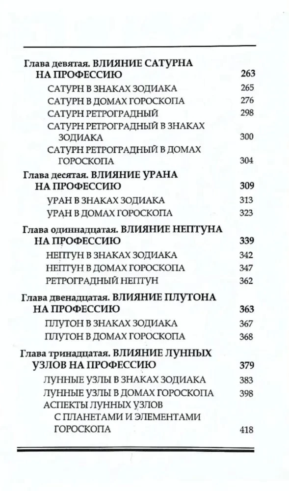 Astroloogia ametivalikus