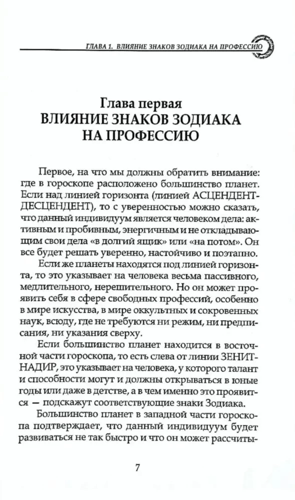Astroloogia ametivalikus