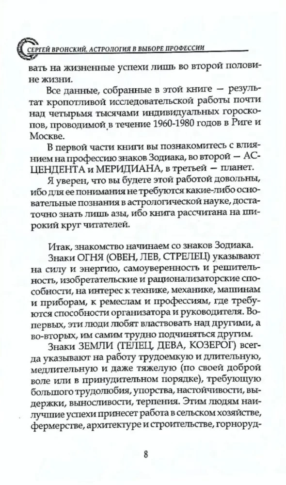 Astroloogia ametivalikus