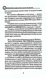 Astroloogia ametivalikus