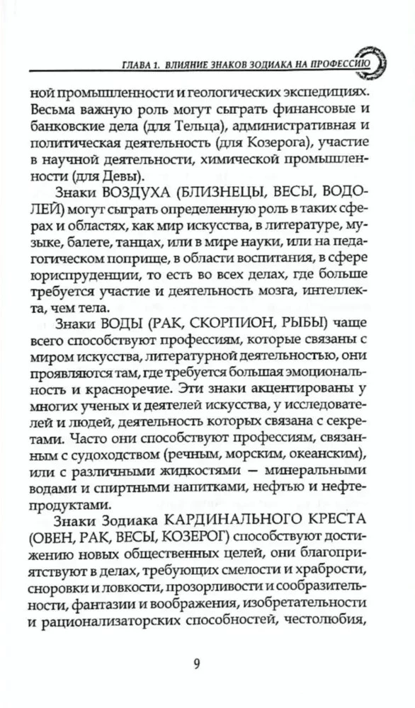 Astroloogia ametivalikus
