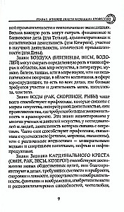 Astroloogia ametivalikus