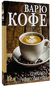 Kaffee Kochen. Zubereitungsmethoden
