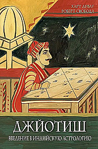 Jyotish. Einführung in die indische Astrologie