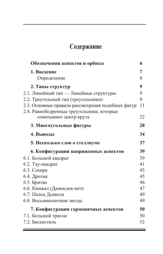 Фигуры аспектов