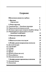 Фигуры аспектов