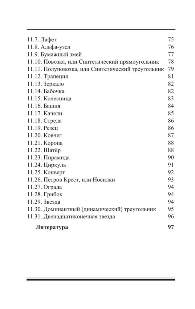 Фигуры аспектов