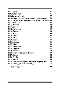 Фигуры аспектов