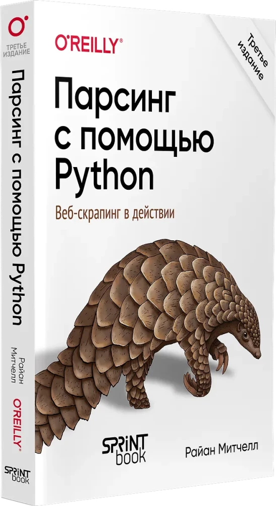 Parsowanie za pomocą Pythona. Web scraping w akcji