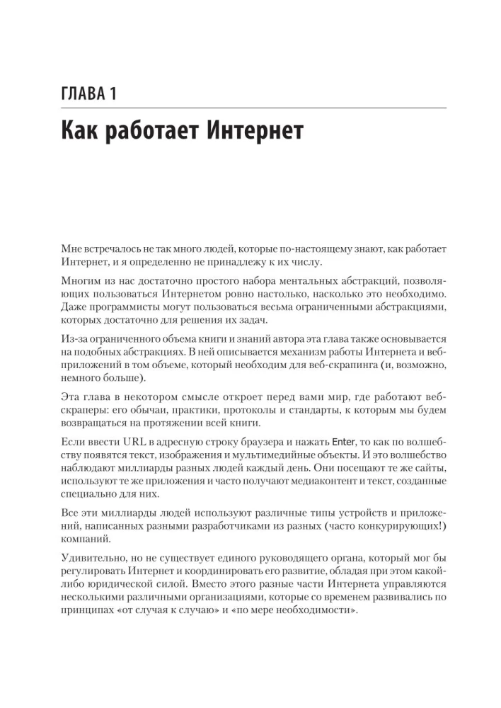 Parsowanie za pomocą Pythona. Web scraping w akcji