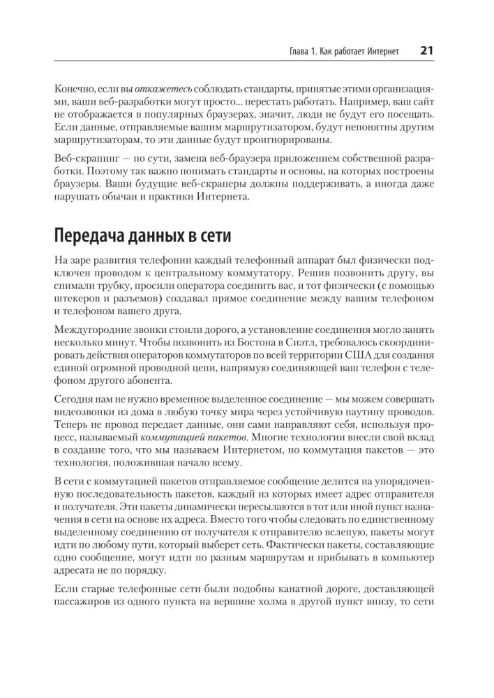 Parsowanie za pomocą Pythona. Web scraping w akcji