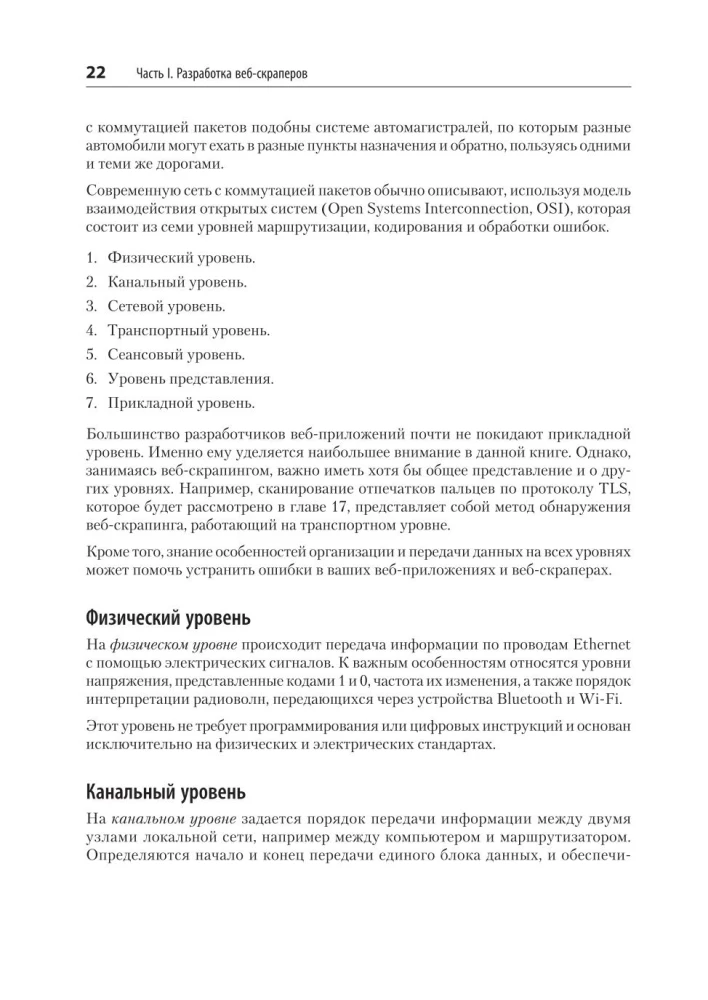 Parsowanie za pomocą Pythona. Web scraping w akcji