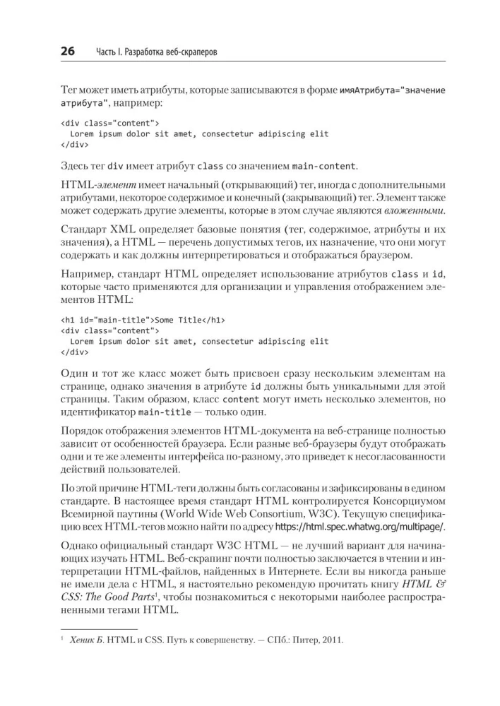 Parsowanie za pomocą Pythona. Web scraping w akcji