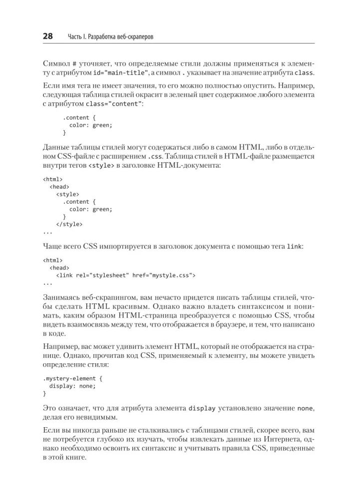 Parsowanie za pomocą Pythona. Web scraping w akcji