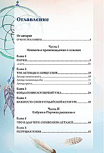 Dream Catchers. The Path to Fulfilling Your Dream