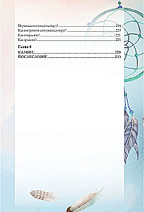 Dream Catchers. The Path to Fulfilling Your Dream