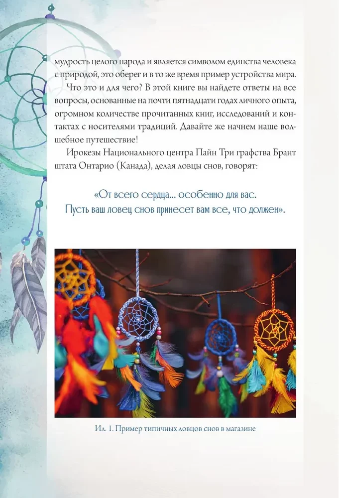 Dream Catchers. The Path to Fulfilling Your Dream