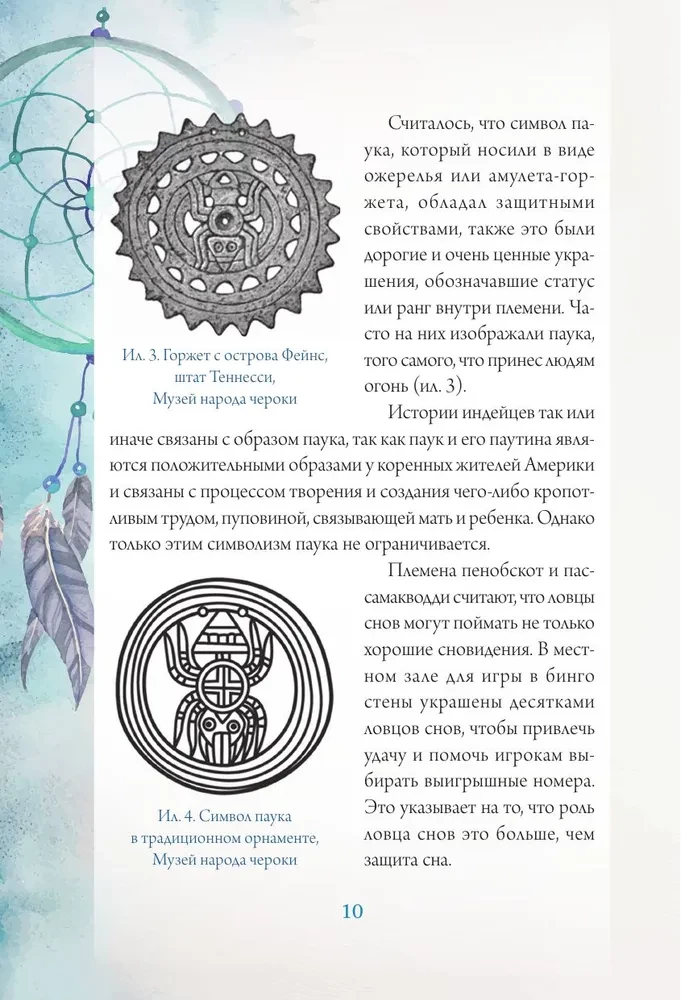 Dream Catchers. The Path to Fulfilling Your Dream