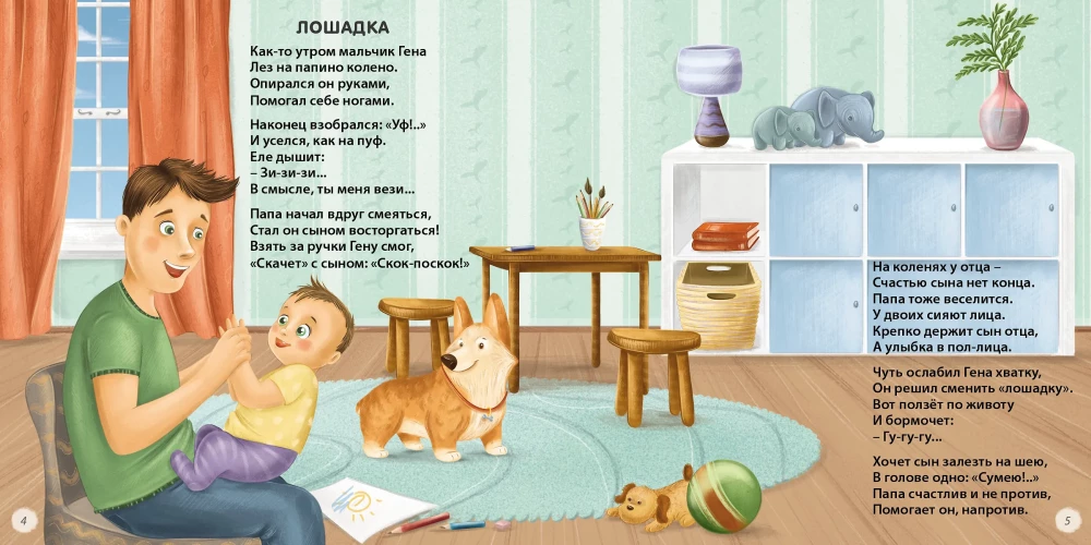 Czytamy w domu i w przedszkolu
