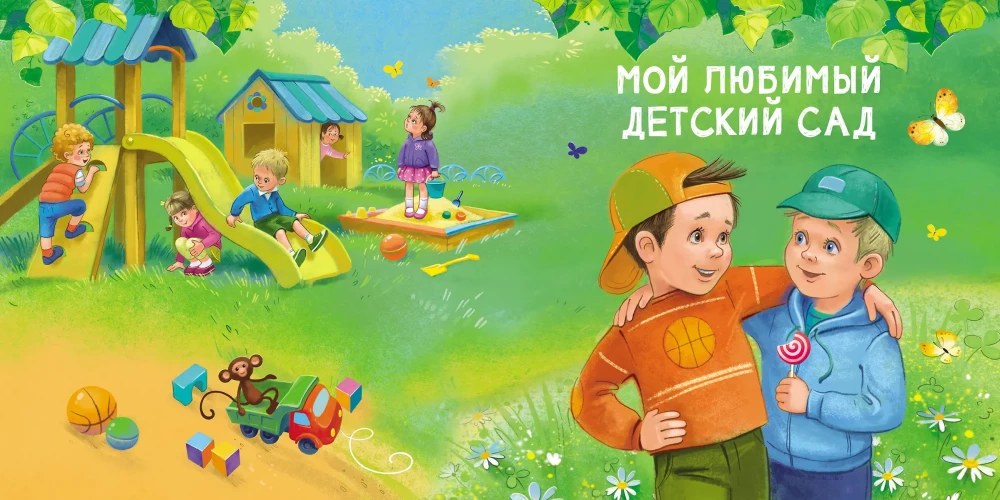 Czytamy w domu i w przedszkolu