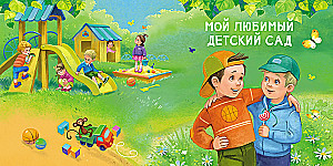 Czytamy w domu i w przedszkolu