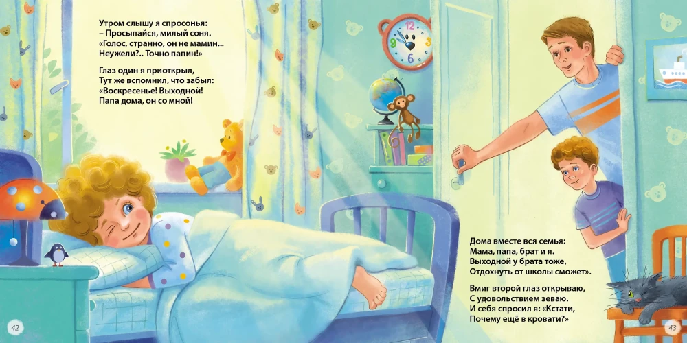 Czytamy w domu i w przedszkolu