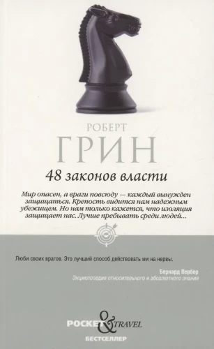 48 Gesetze der Macht und 33 Strategien des Krieges (Set aus 2 Büchern)