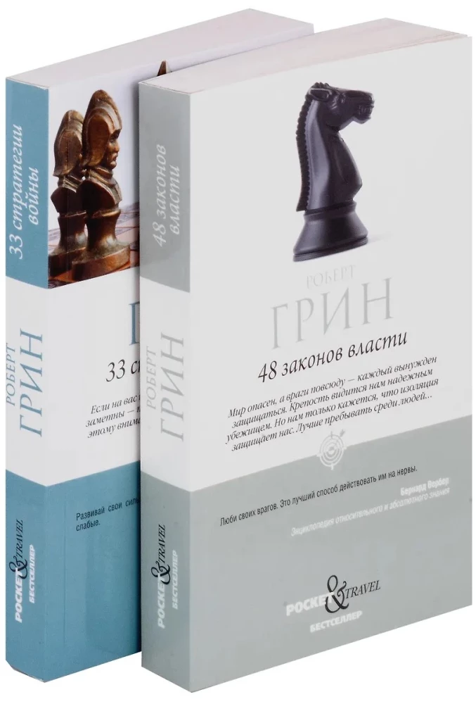 48 Laws of Power and 33 Strategies of War (set of 2 books)