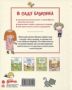 В саду Базилика. Умеют ли растения любить?