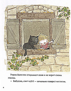 В саду Базилика. Умеют ли растения любить?