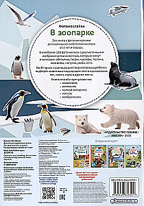 Naklejki fotograficzne. W zoo
