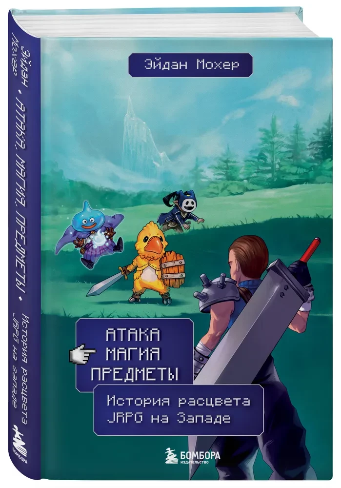 Angriff, Magie, Gegenstände. Die Geschichte des Aufstiegs der JRPG im Westen