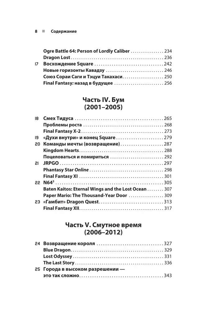 Angriff, Magie, Gegenstände. Die Geschichte des Aufstiegs der JRPG im Westen