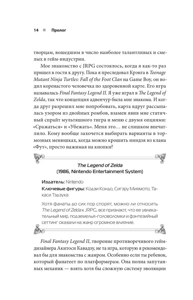 Angriff, Magie, Gegenstände. Die Geschichte des Aufstiegs der JRPG im Westen