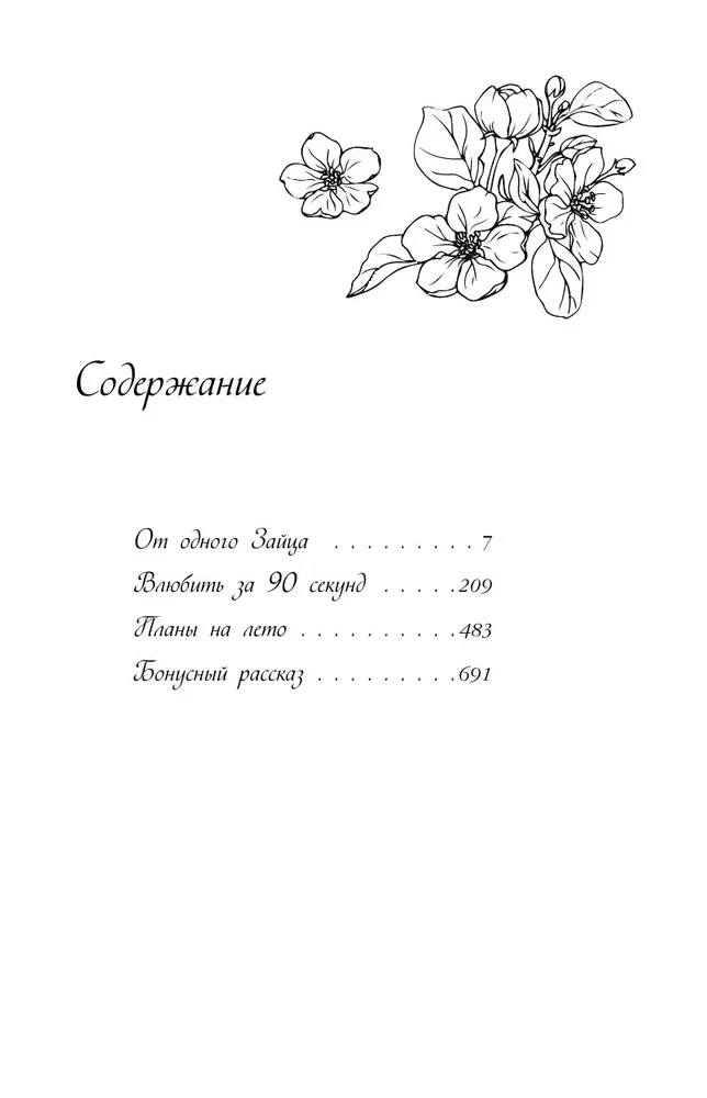 Kevadine armastus