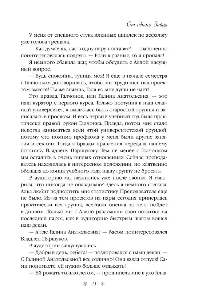 Kevadine armastus