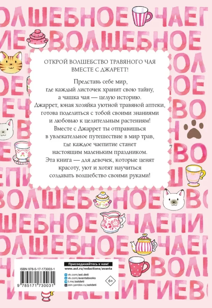 Magical Tea Party