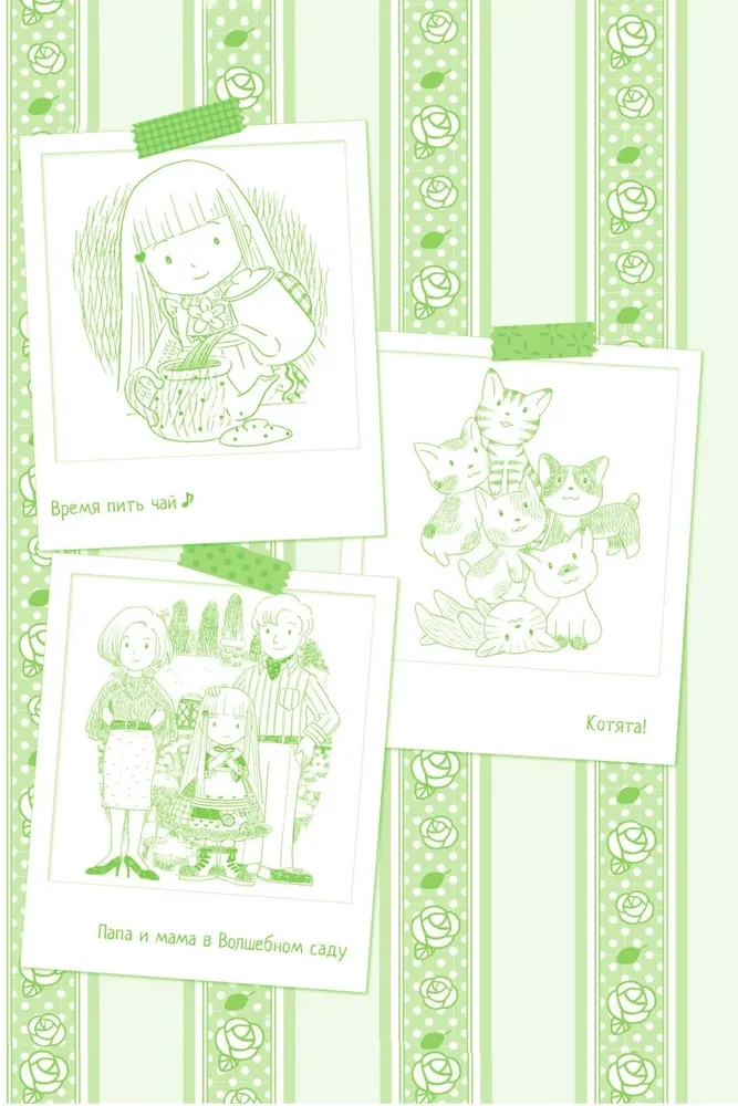 Magical Tea Party