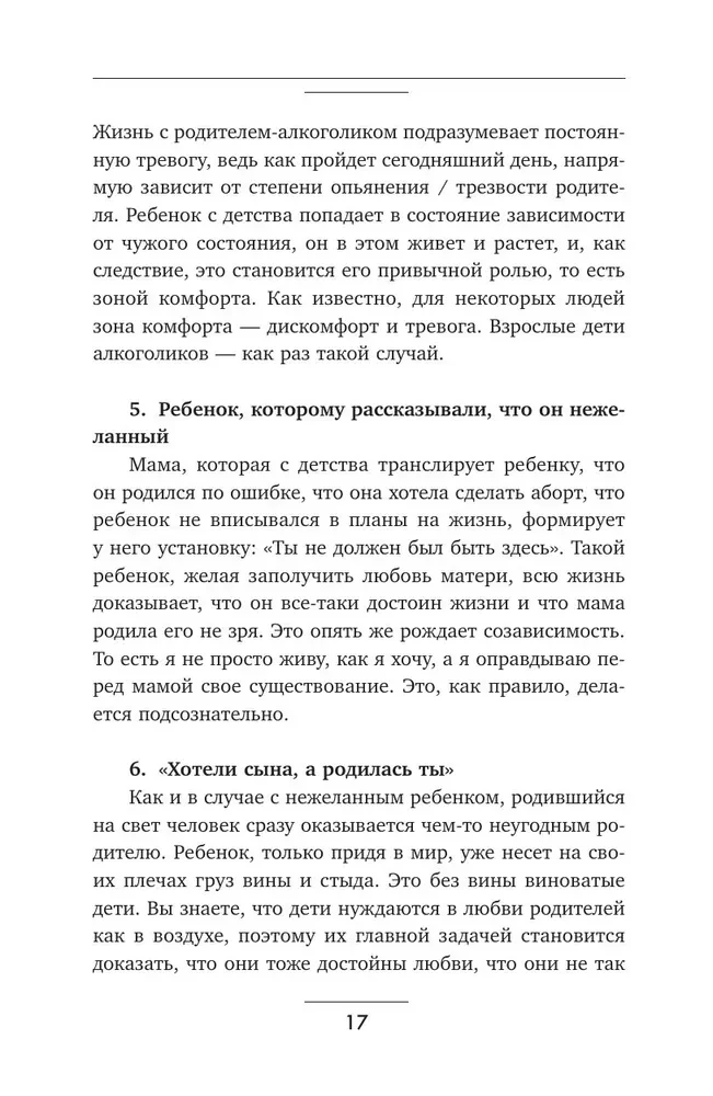 Väljumine sõltuvatest suhetest. Kuidas lõpetada partnerisse sulandumine ja tagasi saada oma elu. Teooria ja praktika