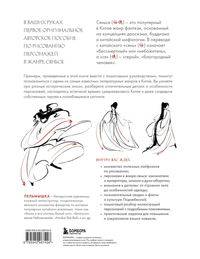 Learning to Draw Characters from Chinese Novels in the Xianxia Genre: From Mighty Emperors to Mythical Spirits