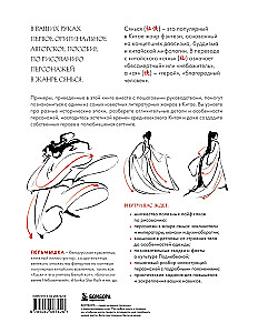 Learning to Draw Characters from Chinese Novels in the Xianxia Genre: From Mighty Emperors to Mythical Spirits