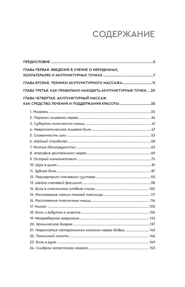 Igemassaaž. Üksikasjalik juhend traditsioonilistele idamaade praktikatele
