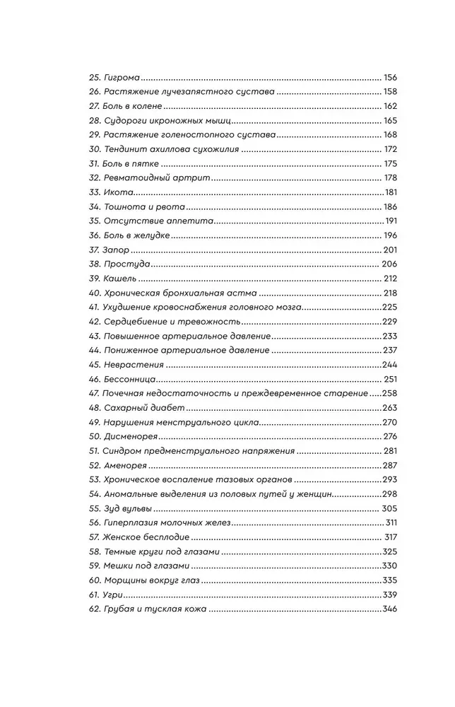 Igemassaaž. Üksikasjalik juhend traditsioonilistele idamaade praktikatele