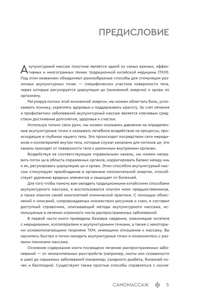 Igemassaaž. Üksikasjalik juhend traditsioonilistele idamaade praktikatele