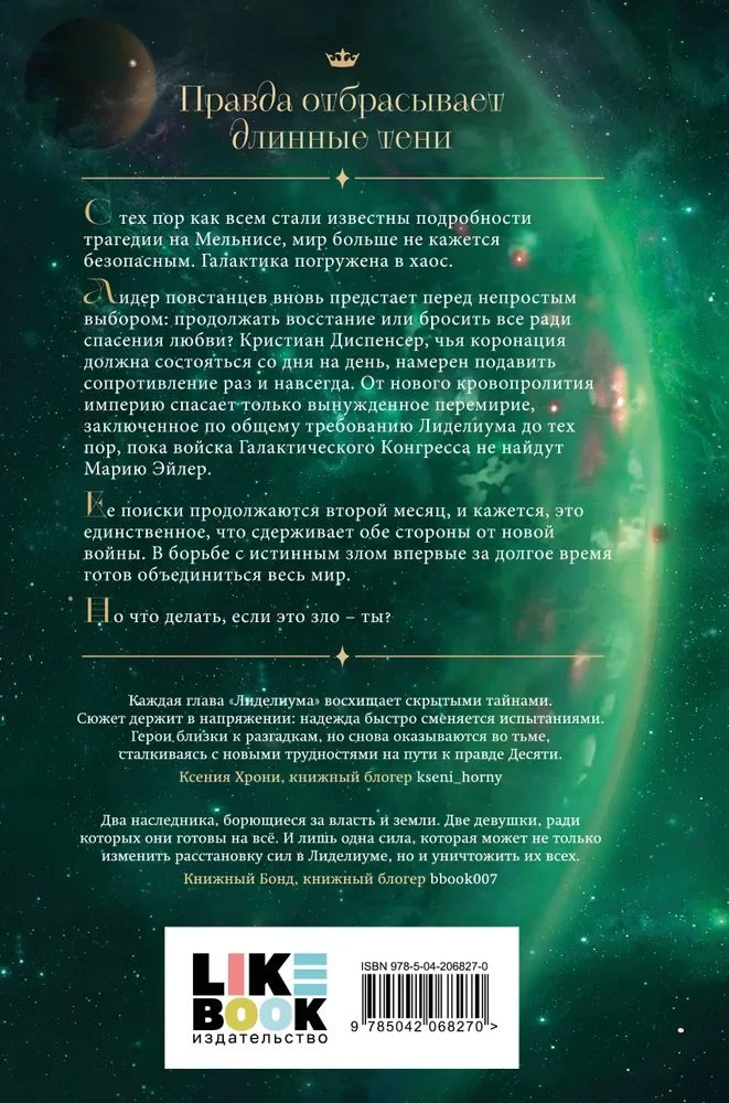 Lideilium. Die Flamme der Zehn