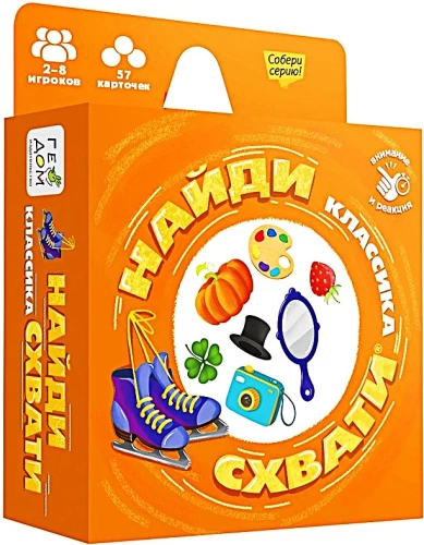 Gra karciana - Znajdź-chwyć. Klasyka