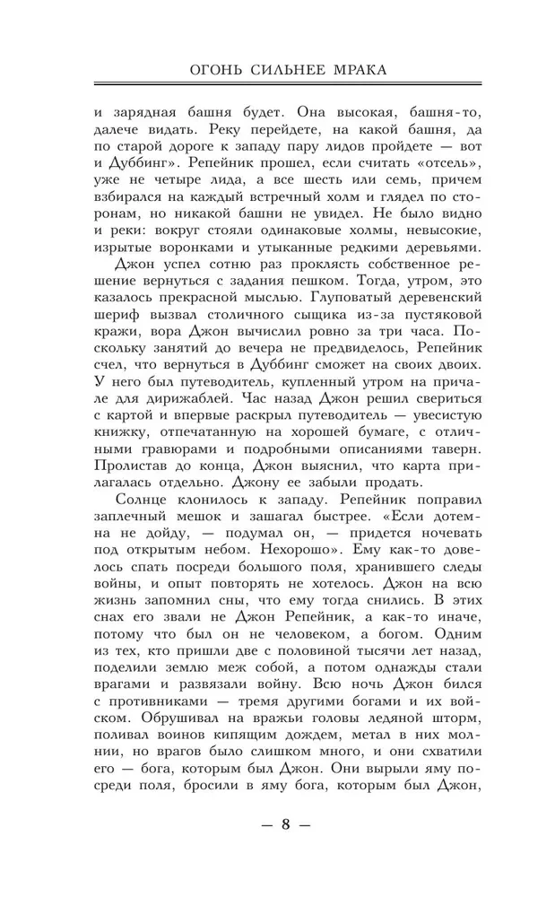 Ugnis stipresnė už tamsą