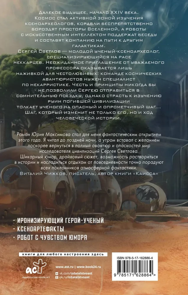 Czarny ksenoarcheolog